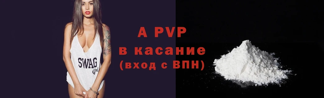 APVP кристаллы  Дивногорск 