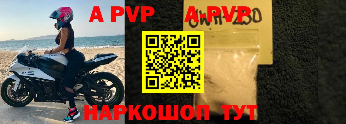 A PVP Соль  Alpha PVP СК  Дивногорск 