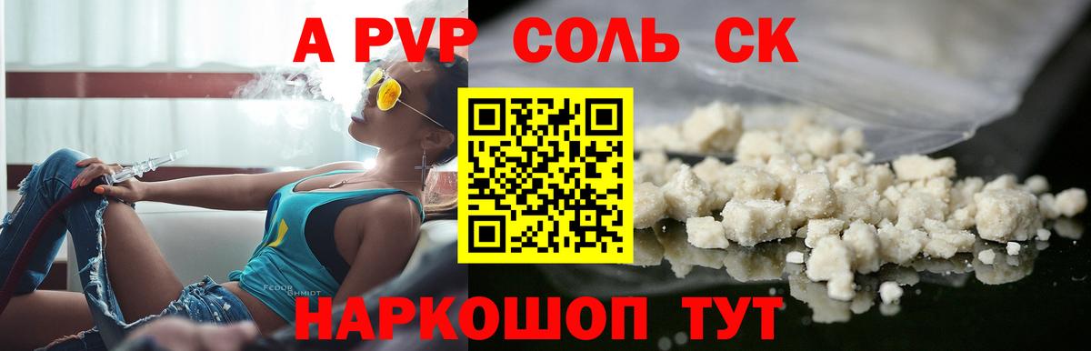 Alpha-PVP крисы CK  А ПВП крисы CK  А ПВП VHQ  Дивногорск  Вход с VPN 