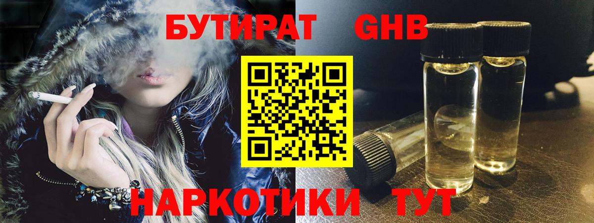 Бутират GHB Дивногорск