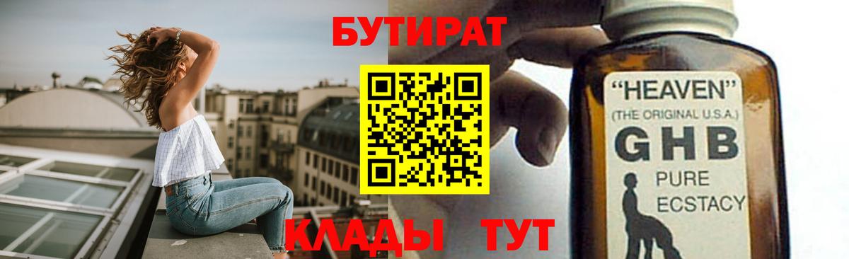Дивногорск  Бутират бутик  Вход с VPN 