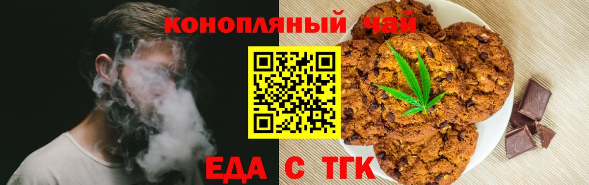 Еда ТГК конопля Дивногорск