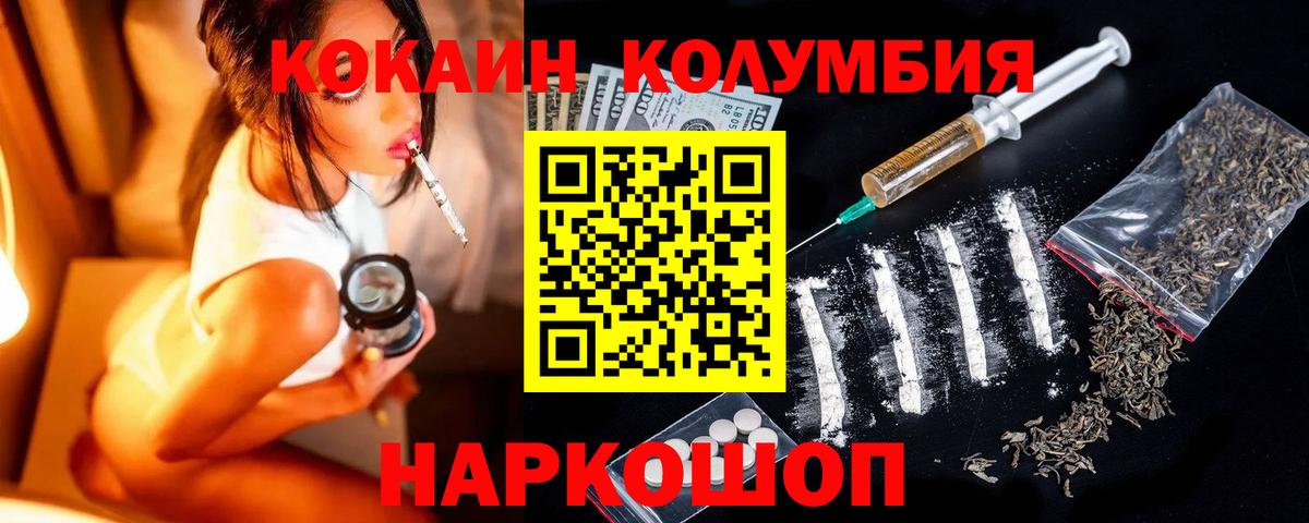 Дивногорск  КОКАИН Колумбийский  Вход с VPN 