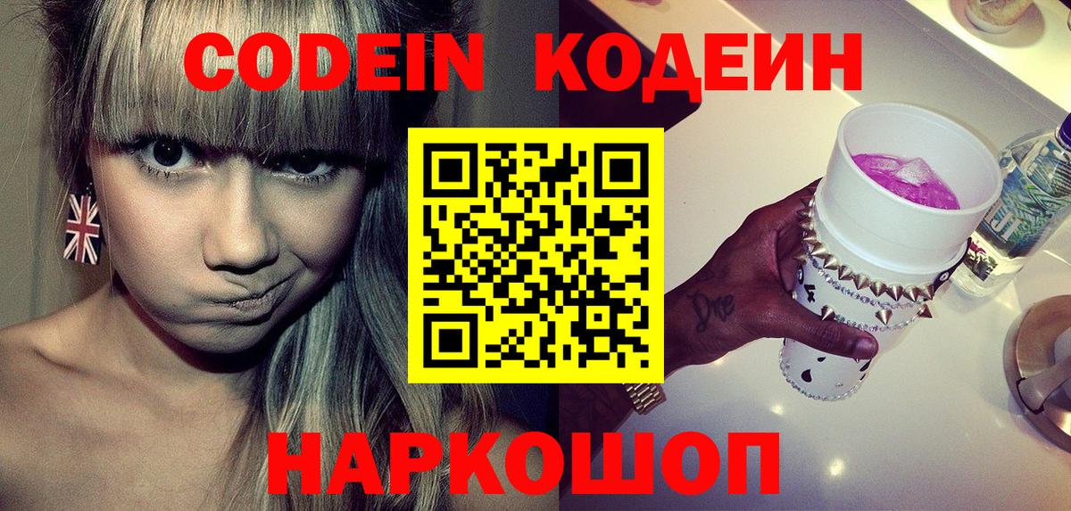 Кодеиновый сироп Lean напиток Lean (лин)  Вход с VPN  Кодеин напиток Lean (лин)  Дивногорск 
