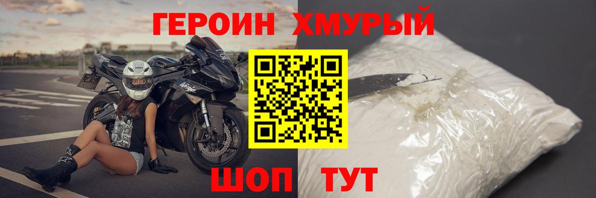 ГЕРОИН Heroin  Героин  Дивногорск 