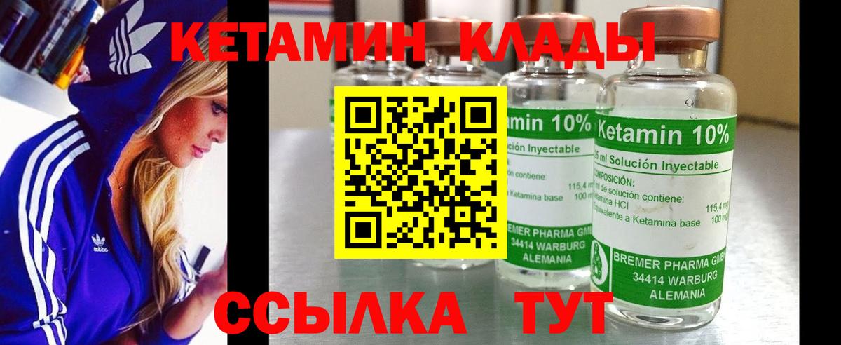 КЕТАМИН VHQ Дивногорск