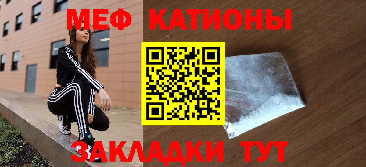 Меф мяу мяу  Дивногорск
