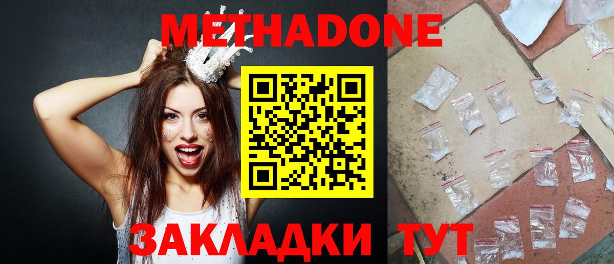МЕТАДОН кристалл  МЕТАДОН methadone  даркнет как зайти  Дивногорск  Вход с VPN 
